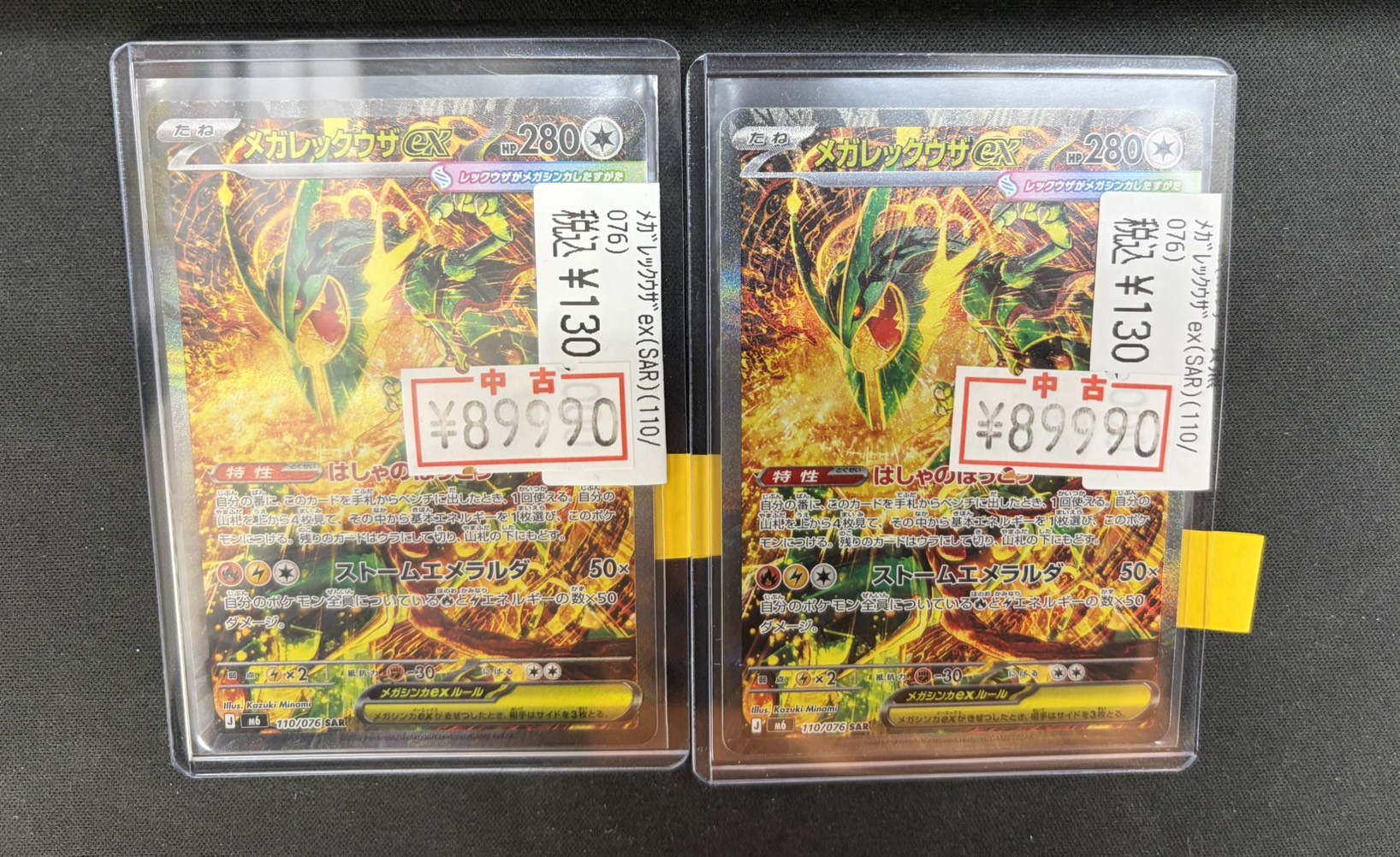 メガレックウザ ex SAR 宝島高蔵寺店☆トレカ専用☆ on X: 