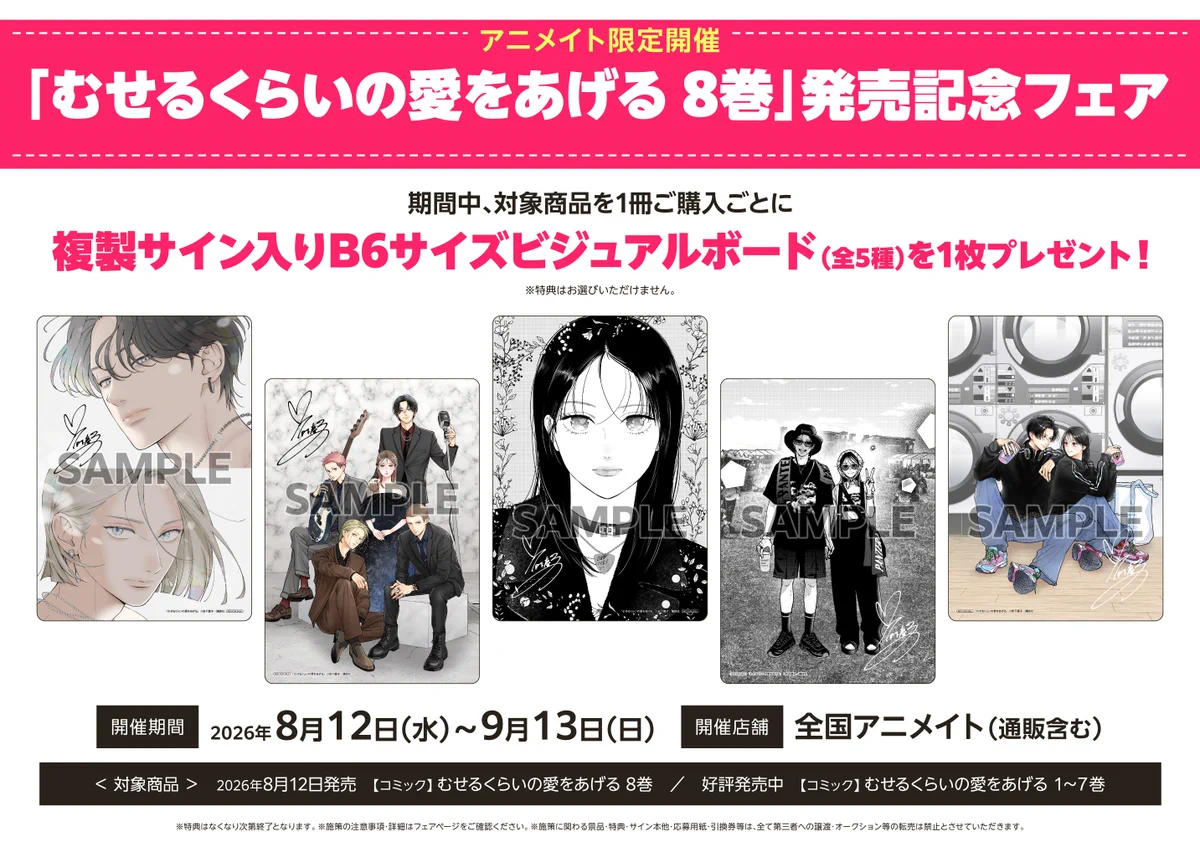 岩下慶子作品展　直筆サイン入りアートグラフ　むせるくらいの愛をあげる 岩下慶子🎸7巻発売中💗 على X: 