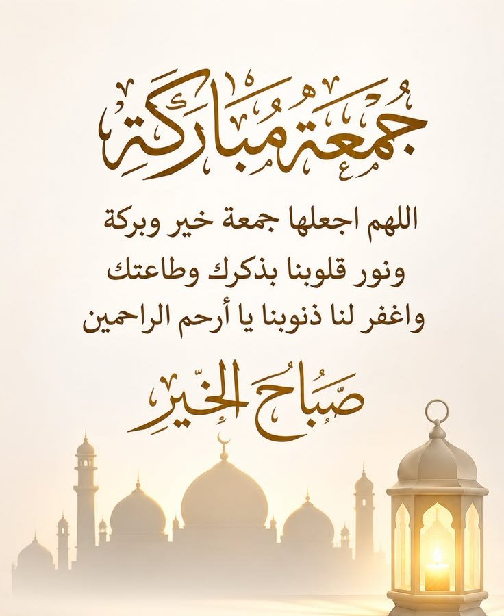Eng_MsF37's tweet photo. وفي صباح الجمعة :
اللهم سهل لي مطلبي و يسر لي مقصدي و ارزقني بتسخير منك 
لهدفي و اجعل خطواتي مباركة
و إن كَــان ما أدعي به مستحيلا
 فأنت القادر سبحانك لا يعجزك 
شيء في الأرض ولا في السمَــاء
 و إن كَـــان شراً فاجعله خير و 
ارزقني به يالله يا رزاق يا قَـــادر

صباحكم ورد💌☕️❤️ https://t.co/GTGfYvJTEB