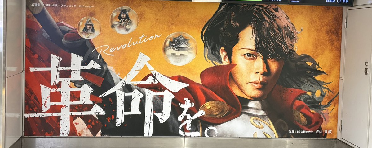 lovesynthesizer's tweet photo. 東京駅に迫力ある広告！
#TMR #西川貴教 https://t.co/dqHHRquLNH