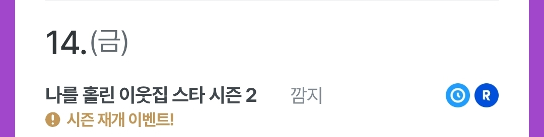 KIM_KAM_G's tweet photo. 리디 8월 캘린더가 떴네요!
14일에 만나요 ㅎㅎ https://t.co/D8q5CykqOa