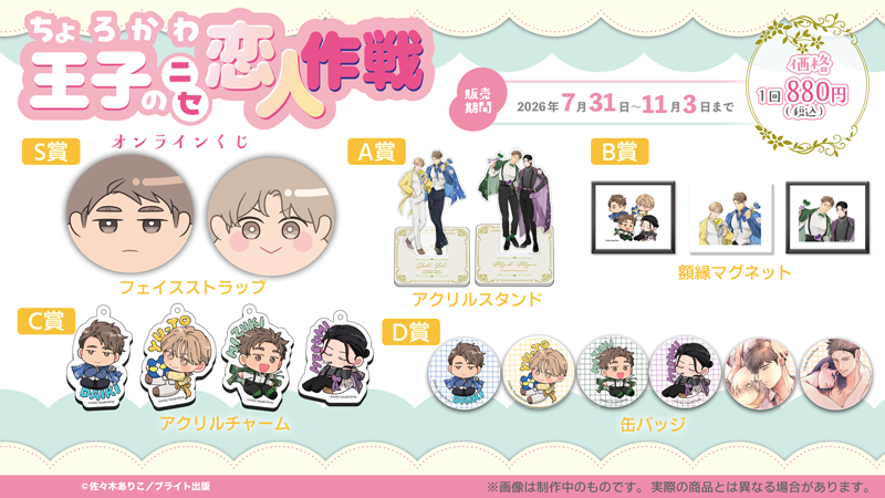 タカラのびいどろ プリズムチャンス アクスタ 缶バッジ チャーム お