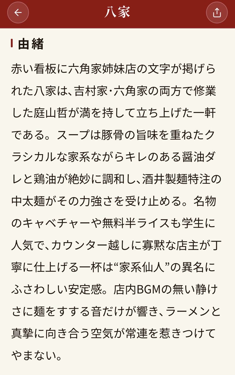 hatiyahonjin's tweet photo. 申し訳ありません
前店主がなくなり居酒屋を営んでいる私が八家の名前に本陣をつけてやっています
色々あり一緒に働く予定でしたがラーメンを教わる前になくなってしまったのでやり方もほぼ独断で従業員と作り上げてきました
なので今は新しく『八家本陣』としてやってます

#家系ラーメンマニア

何卒 https://t.co/26AKRdNGy1