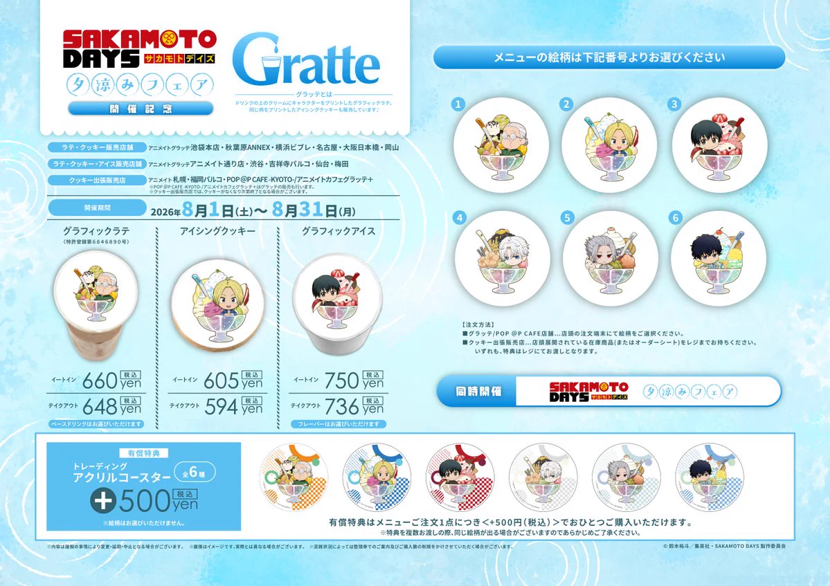 SAKAMOTO DAYS グッズ&情報 on X: 