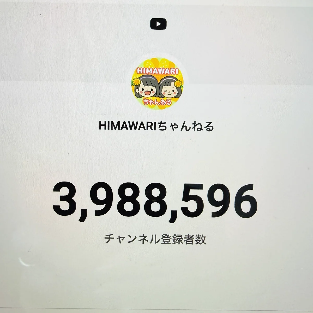 ☆HIMAWARIちゃんねる☆新曲SHI≦MAI & 探し絵本第2弾好評発売中🤗 on