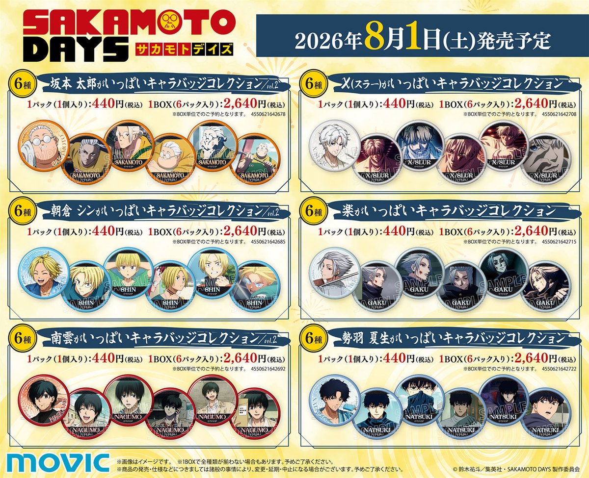 SAKAMOTO DAYS グッズ&情報 on X: 