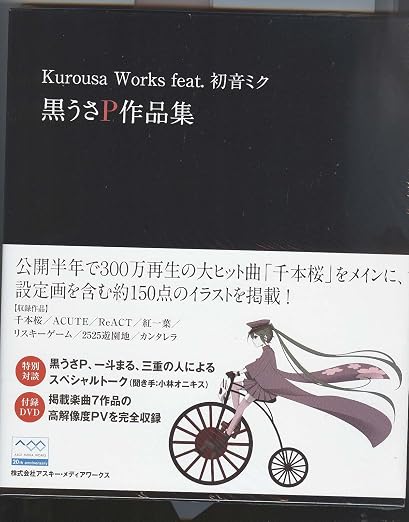 senbonshop39's tweet photo. マジカルミライ2026向けお品書きにたくさんのリプをいただきありがとうございます。アクスタの解像度が若干低かったようですのでアクスタ画像（入稿用）を再アップしますね。で、特に反響を大きかった千本桜ミクさんのインナーですが、2011年に一斗まる先生が描かれた設定絵に基づいております。こちら2012年発売の「黒うさworks作品集」にも収録されております　#千本桜