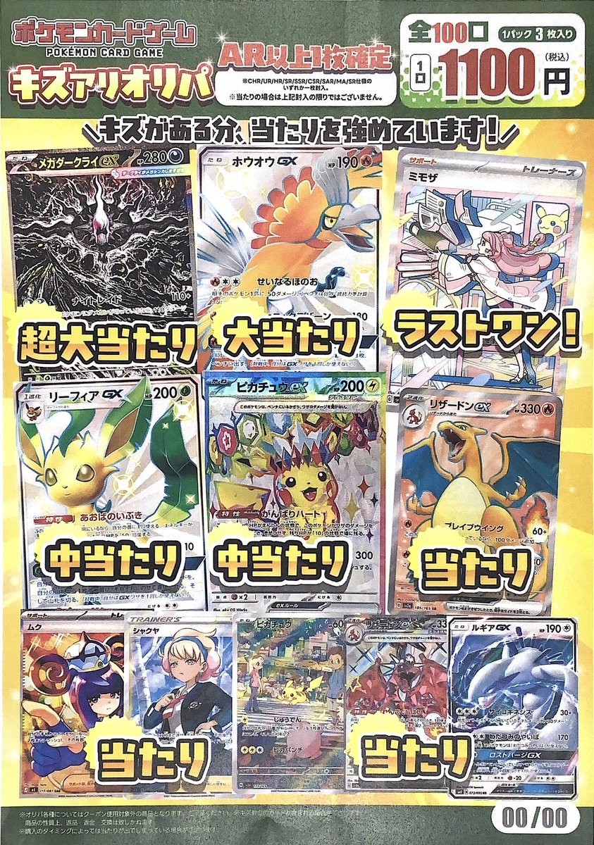 ポケモンカード キズ有オリパ ￥1100【全100】口 ＼✨新しく制作しま