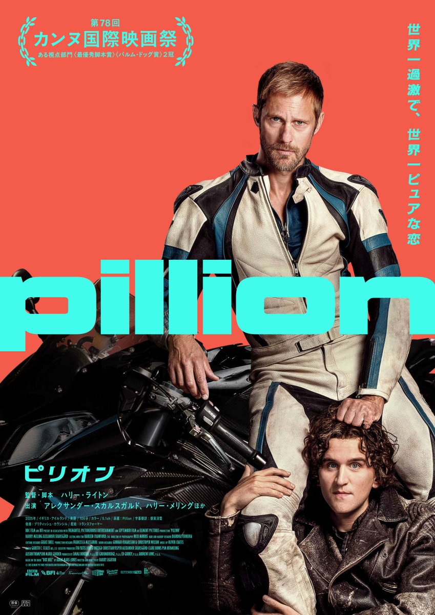 映画『ピリオン』𝟭𝟮.𝟰 𝙍𝙤𝙖𝙙𝙨𝙝𝙤𝙬 tweet media
