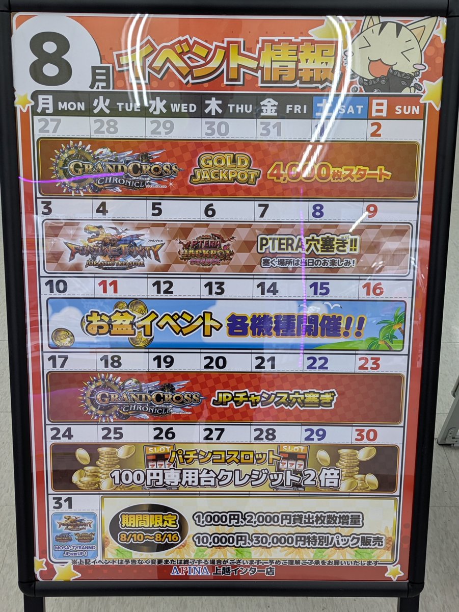 Orepan577's tweet photo. アピナ上越、来月のイベント出来…各機種開催ならば詳細を後でもいいから明記してもらいたいが…😓 https://t.co/YpzrALrsuP
