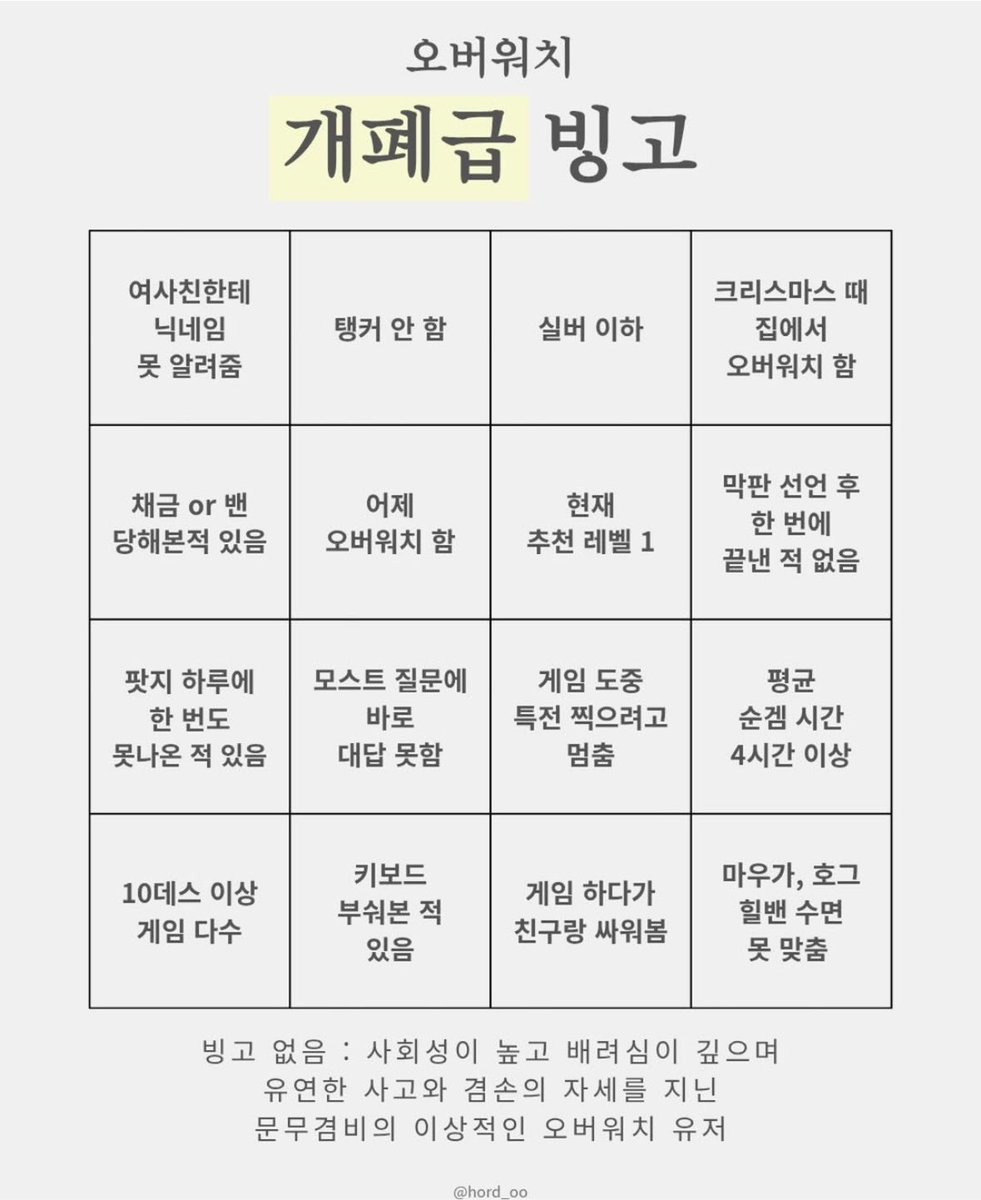 Mercy_7676's tweet photo. 릴스에서 오버워치 개폐급 빙고봄
전 참고로 두줄이애요 ㅅㅂ 해보실분 https://t.co/47OODT80r4