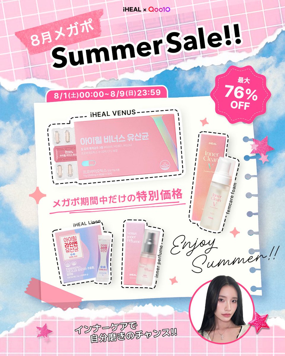 iHEAL_JP's tweet photo. 🎉8月メガポ開催🎉

夏の自分磨きを始めるなら今✨
iHEAL人気アイテムが最大76%OFF💗

もが's Pick👑
💖ヴィーナス乳酸菌（1か月）
✨限定クーポン適用で 2,615円

期間限定のお得なチャンスを
お見逃しなく🌸 https://t.co/emsozm0mQQ