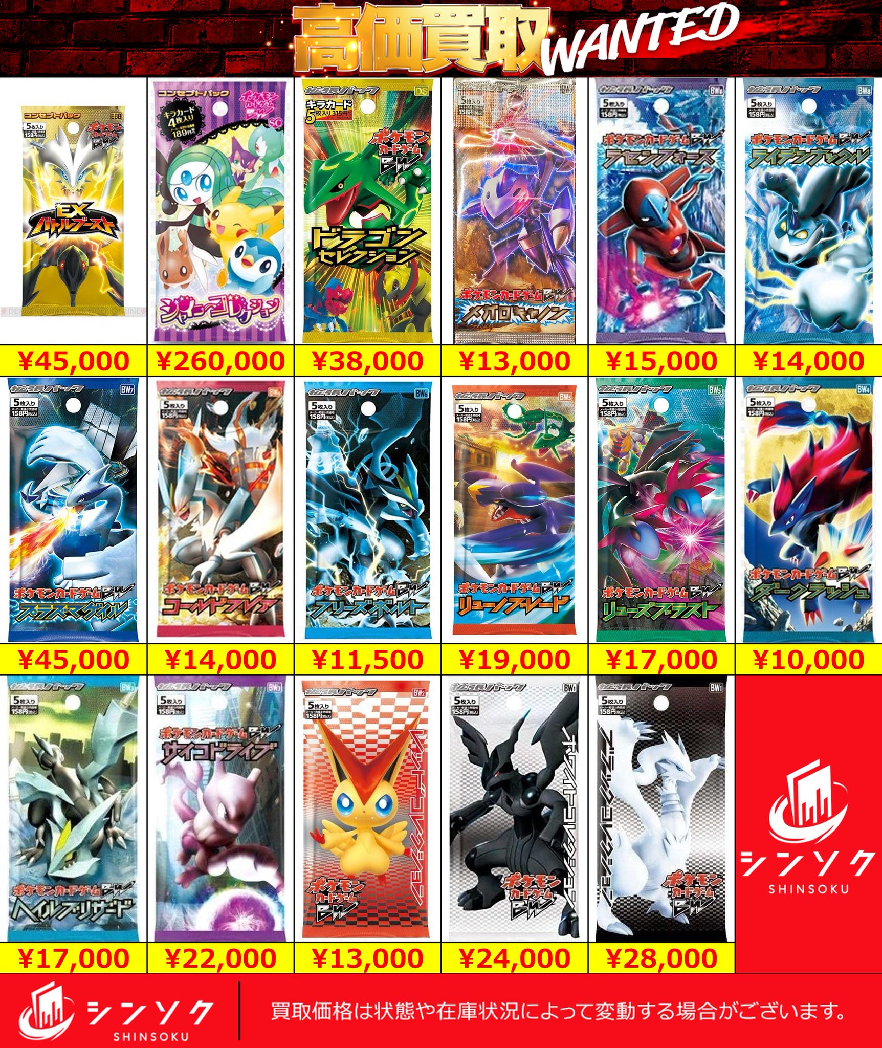シンソク買取表@ポケカ ワンピ 遊戯王 PSA鑑定品 on X: 