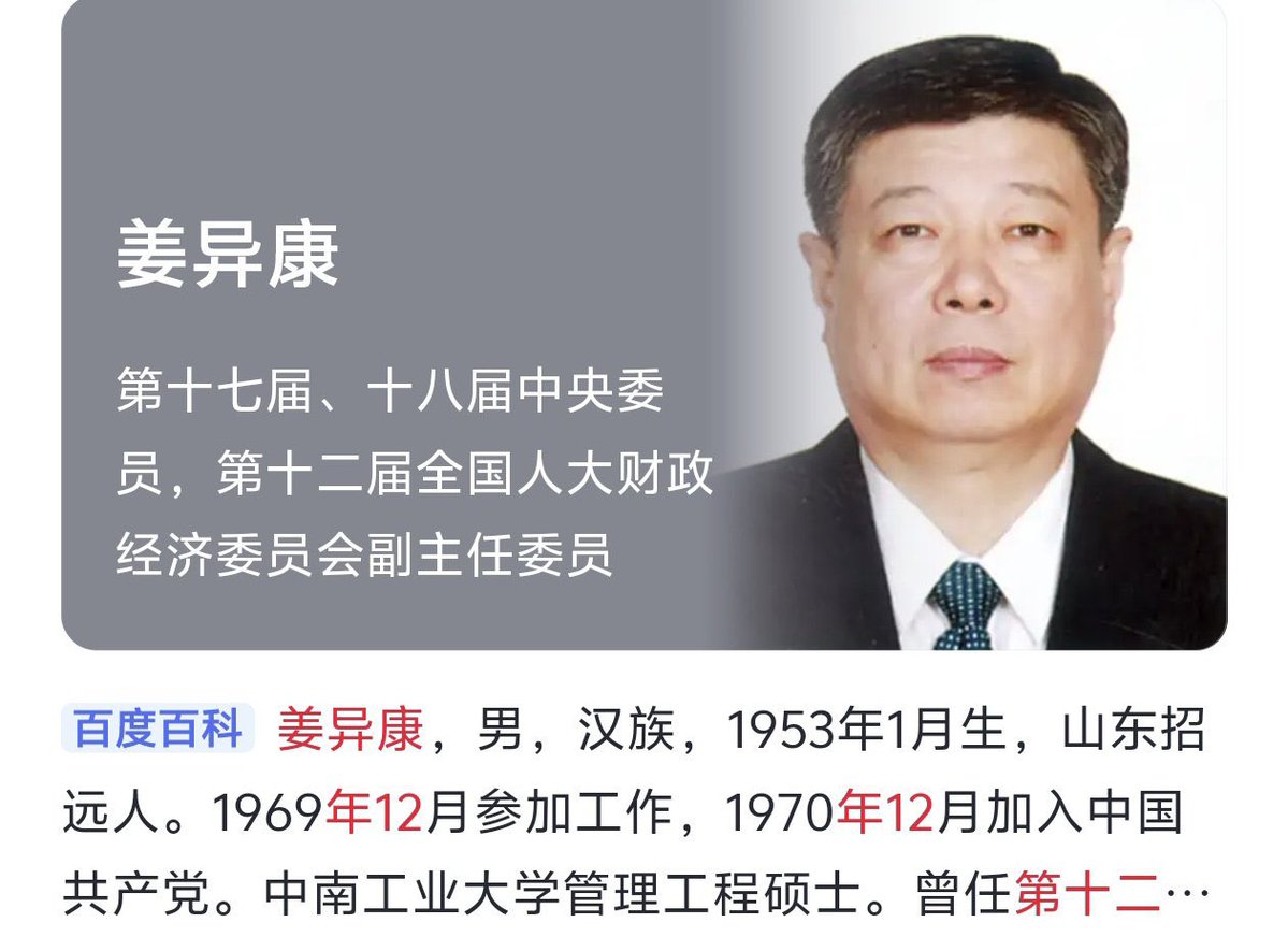 qwerflyfree's tweet photo. 今天讲一个山东原省委书记姜异康的往年趣事。

姜异康书记当兵出身，学历不高，对文字工作不太熟悉。但是又想凸显自己的文化水平。

所以，每次秘书处把报告或讲话稿写好了给他后，他总是意味深长、故作深沉的说：再改改，还得完善一下。

搞得秘书处的一众兄弟抓心挠肝，翻来覆去的研究，又捉摸不透姜书记到底对哪个章节不满意。

据说，为了给姜书记写好讲话稿，时任省委副秘书长经常亲自带着一众工作人员，封闭式写材料，一天就要用掉两条香烟。😂#姜异康
#山东省委书记