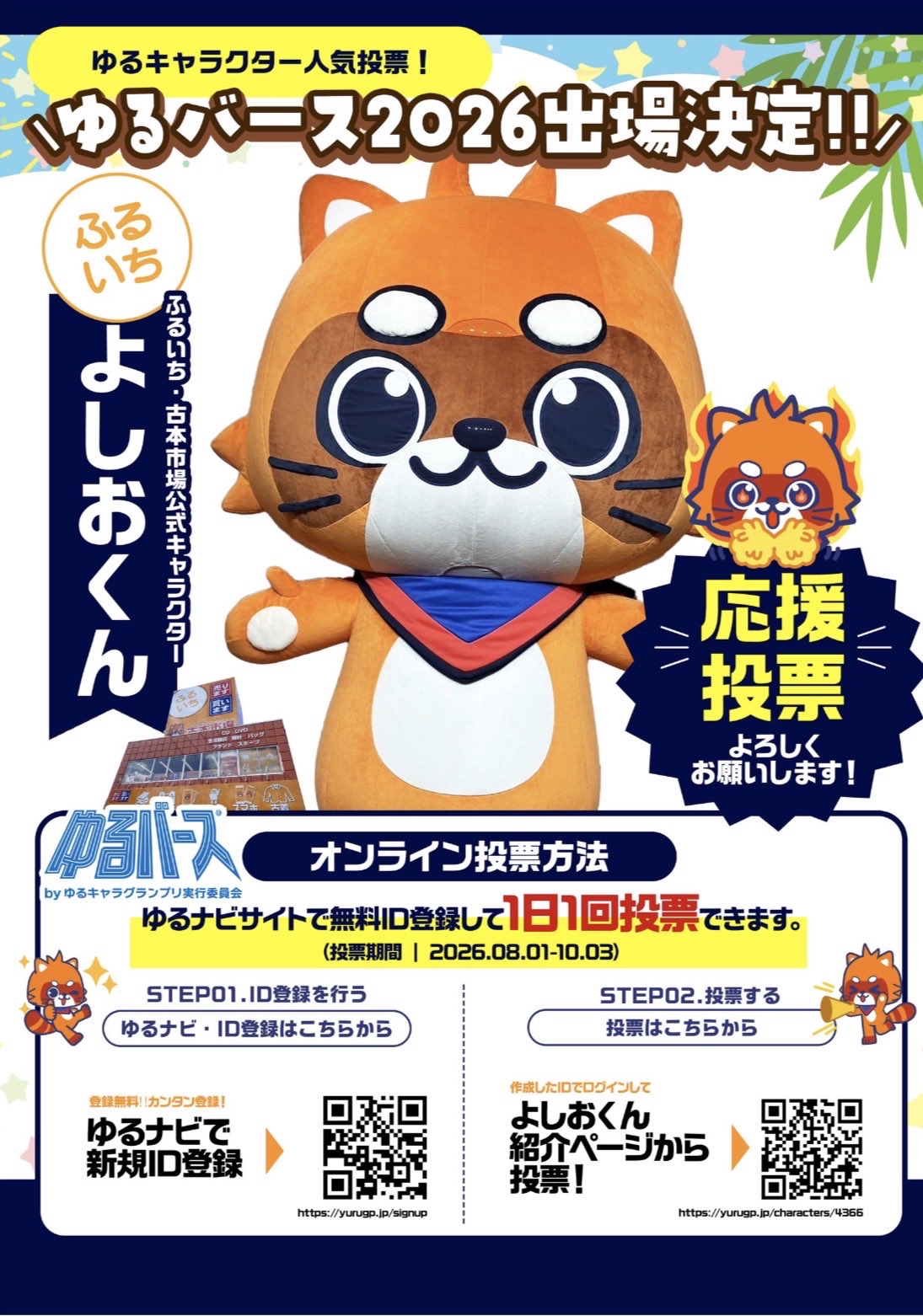 よしおくん ふるいち公式アンバサダー on X: 