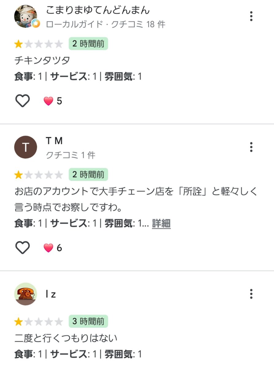 ore825's tweet photo. 確かにこの人の言ったことには反論したけど

だからと言って明らかにお店行ってないのに低評価付けんのは違うだろ

料理やお店については行って食べてからレビューや文句をつけろ https://t.co/mdOntCQsLV