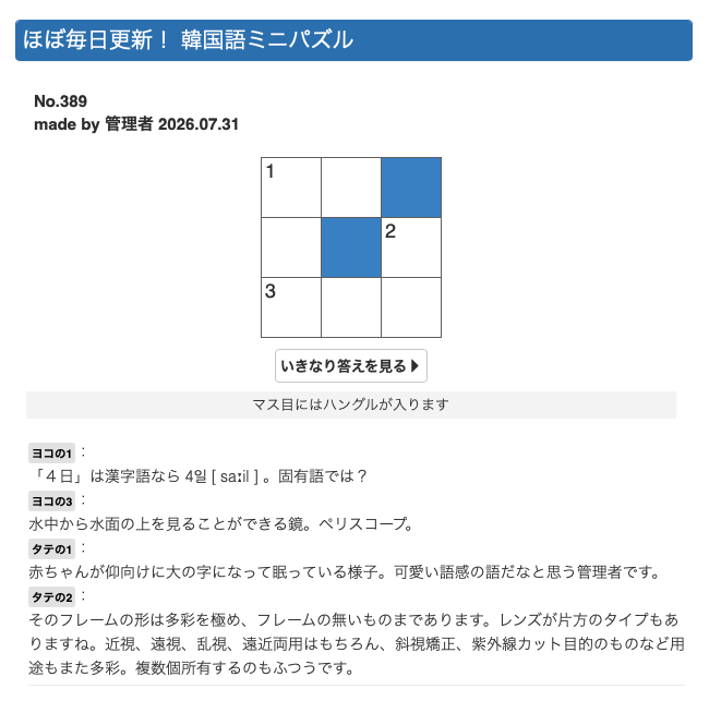 penguin_99's tweet photo. 【2026.07.31｜今日の言葉｜韓国語ミニパズル】
タテ1は、たとえば猫の「へそ天」にも使えます。かわいい。
─
解答を見る→
https://t.co/j0O025ydAO
─
#韓国語 #韓国語クイズ #韓国語クロスワードパズル https://t.co/0VFsFR8Q3h