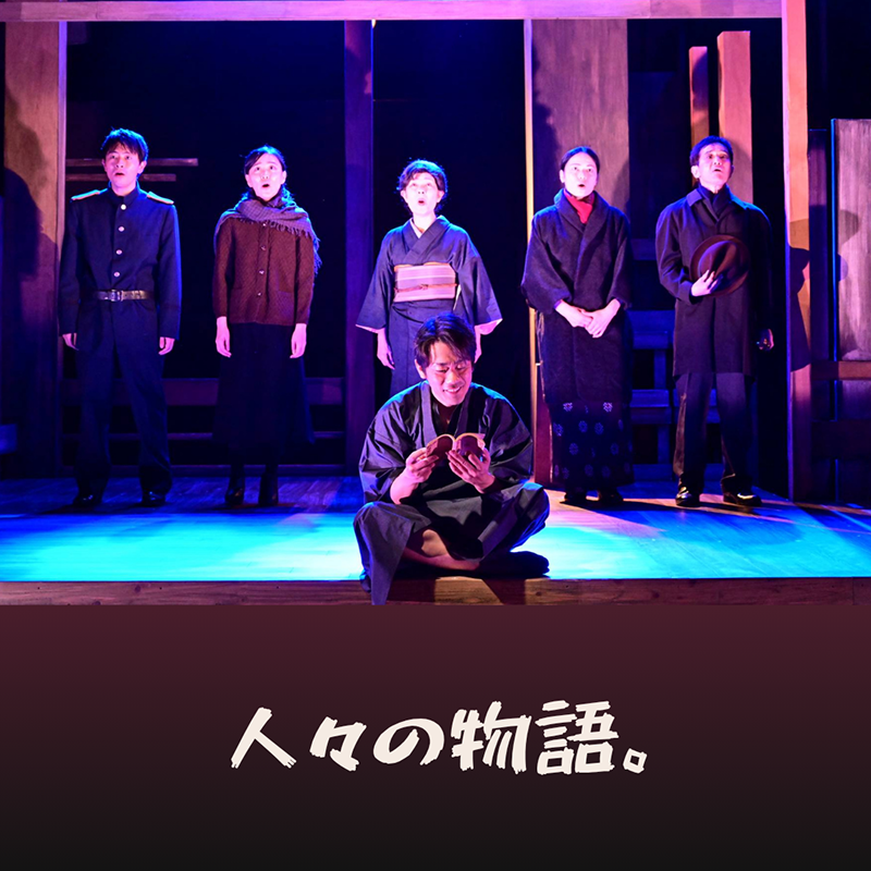confetti_web's tweet photo. 4年ぶりの再演!
劇団しゃれこうべが贈る、
井上ひさしの名作音楽劇『組曲虐殺』

演出も一部楽曲も新たに、
作家・小林多喜二の半生を愛とユーモアと音楽で描く感動作！
10月9日～12日、シアター風姿花伝 で上演

臨場感あふれる"心劇"第3弾をぜひ劇場でお楽しみください！

▼詳細はクリック【PR】