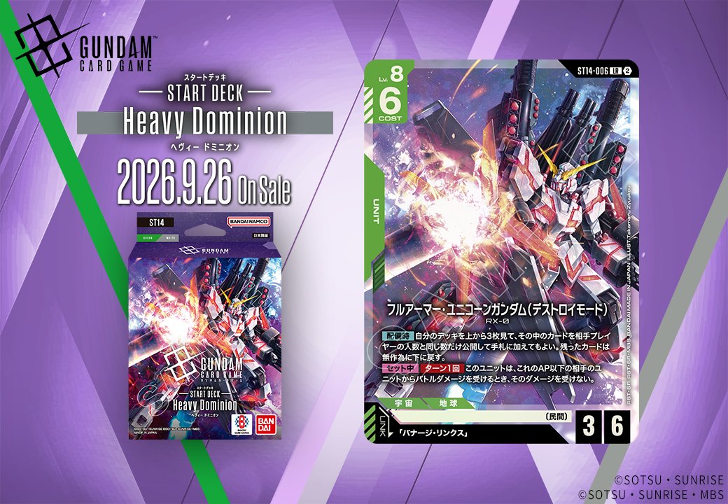 GUNDAM_GCG_JP's tweet photo. 【収録カード紹介】

「フルアーマー・ユニコーンガンダム(デストロイモード)」を紹介！

スタートデッキ『Heavy Dominion[ST14]』は9/26(土) 発売です。

▽商品ページはこちら
https://t.co/5NdmaqK5LQ

#ガンダムカード
#GCG https://t.co/pz6CZGes8K