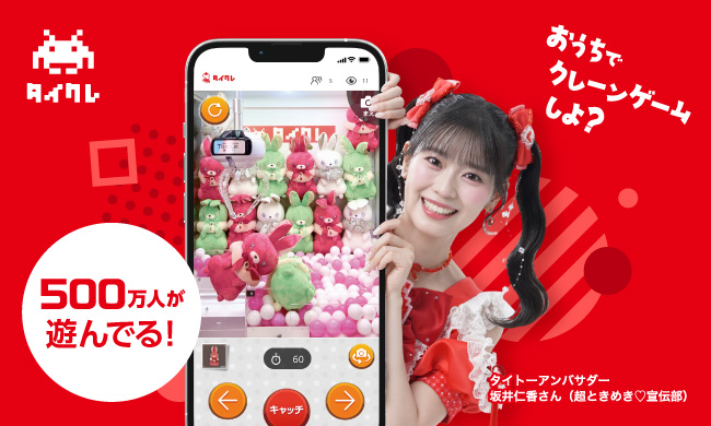 sendenbu_staff's tweet photo. 📣ときめき♡いんふぉ📣 ̖́

／
この度 #坂井仁香 が
タイトーアンバサダーに就任しました👾❤️
＼

webCMは明日から公開です🎞
全国のタイトーステーションで店内放送や、
#超ときめき宣伝部 のチケットが当たるキャンペーンも🎟💭

詳しくはこちらから👀✅
▶ https://t.co/kMXgNXkODX

是非チェックしてください✨

#超とき宣
#タイトー #タイクレ