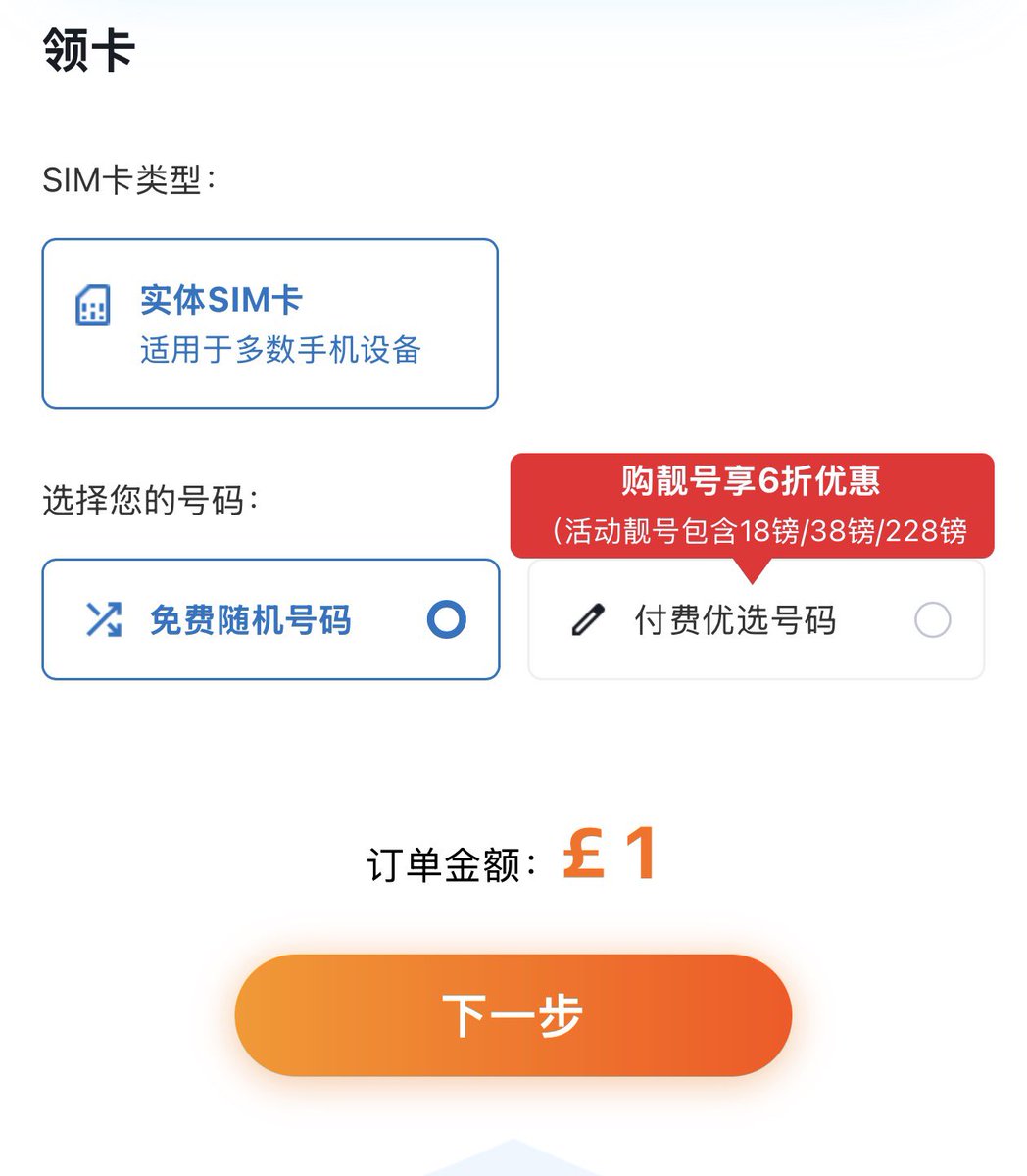 esimuse's tweet photo. 中国电信英国卡£1领卡，真正入口几乎没人说

微信搜「中国电信欧洲」→ 学生福利
不是官网随便点，也不是乱充1镑

但有个坑：在大陆激活必须开WiFi Calling，成功率极低，很多人卡在这一步直接废卡

我已经在跟合作商谈，看能不能把这个激活后直接上线，解决大陆激活难的问题

有结果第一时间发
有需要的可以关注一下我，后续第一时间同步