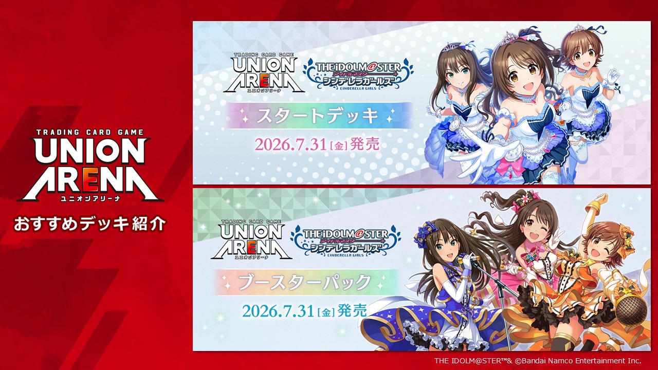 公式】UNION ARENA（ユニオンアリーナ） على X: 