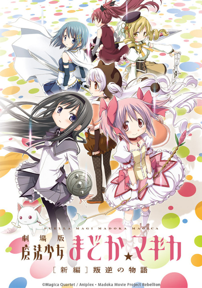 oricon_anime_'s tweet photo. 🎥8月～PrimeVideo配信開始作
⠀
『まどマギ』TVシリーズ＆映画が見放題配信
8/28最新作公開前に復習しよう
https://t.co/ubx6Q6sB6Z
⠀
🔹8/3～ TVアニメ
「魔法少女まどか☆マギカ」
⠀
🔹8/7～ 劇場版3作品
「［前編］始まりの物語」
「［後編］永遠の物語」
「［新編］叛逆の物語」 https://t.co/s8TQsWZB4H