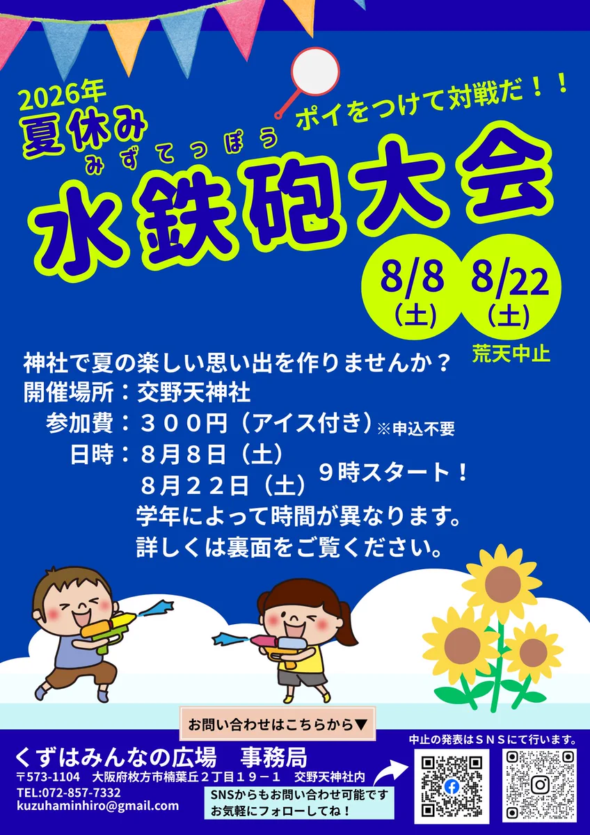 みっけちゃん™️【公式】💙💛🤟🏳️‍🌈大阪府枚方市PR大使 on X: 