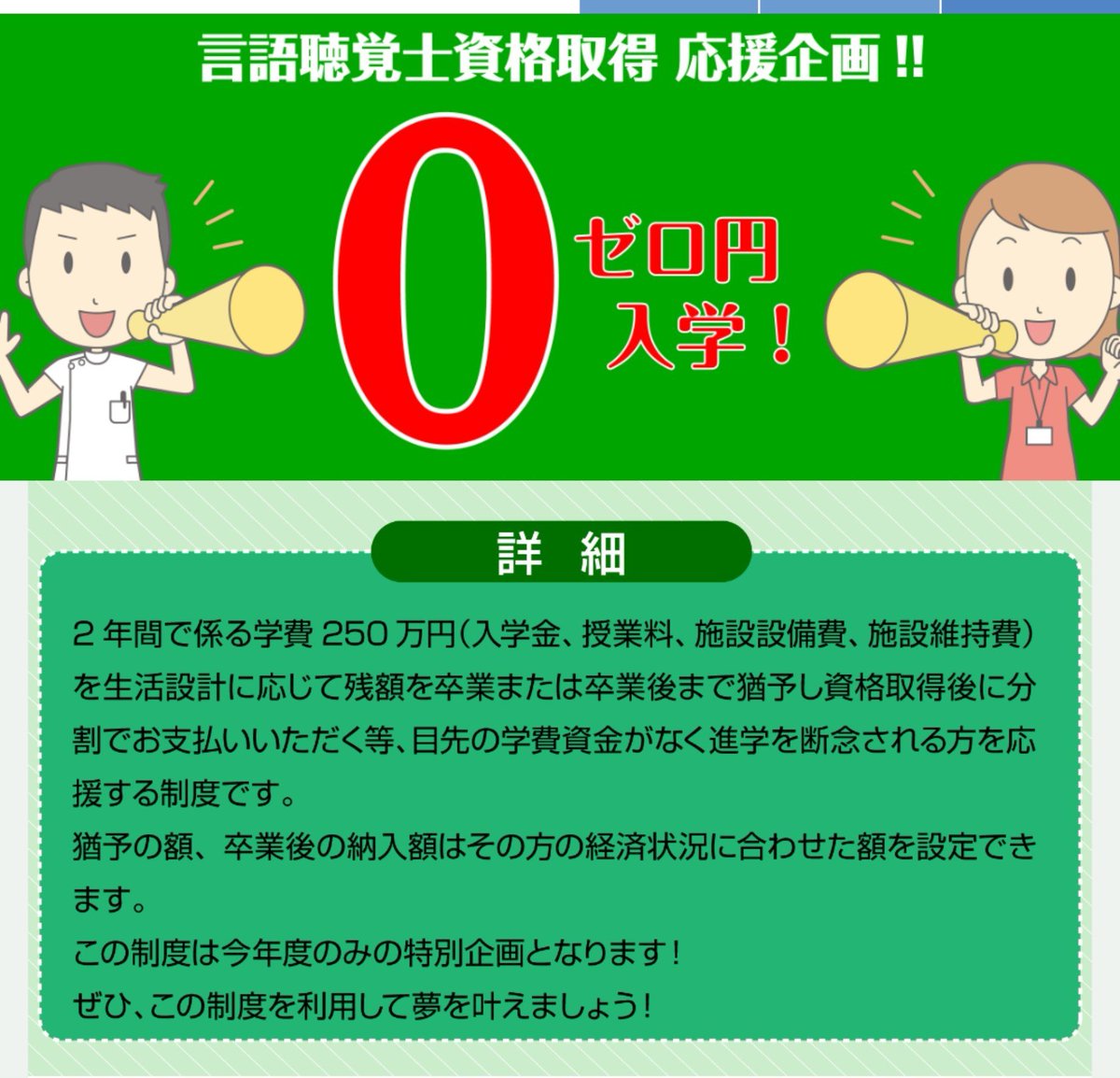 ST_TAMARIHA's tweet photo. 社会人の学び直し

言語聴覚士
気になるけど、学校に行くのはお金がかかるし…

タマリハは、色々な学費支援制度で応援します！

0円入学
https://t.co/s8Da2G7NT4

年間24万円の住宅サポート
https://t.co/I5sV8jd2vv

サポーター病院施設奨学金制度
https://t.co/HSTJu19l6K https://t.co/vGCF8GGYR1