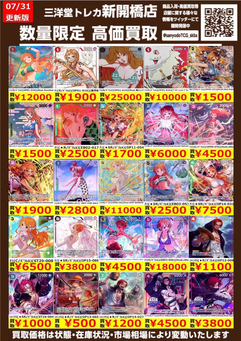 三洋堂トレカ館⭐️新開橋店⭐️トレカスタッフ募集中！！ on X