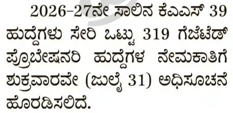KARGOVTJOBUTS's tweet photo. #KPSC #GP #KAS @prajavani https://t.co/qgEjTTtlH8