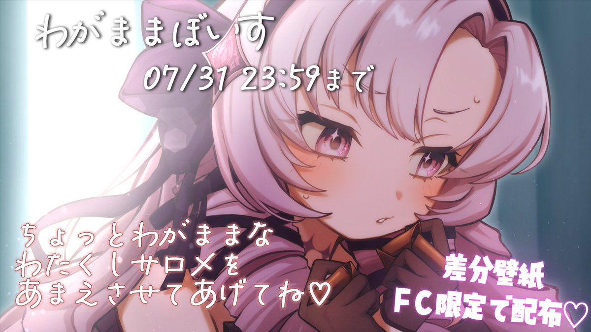 78 サロメ告知ポスター 壱百満天原サロメ💯🦂 (@1000000lome) / X