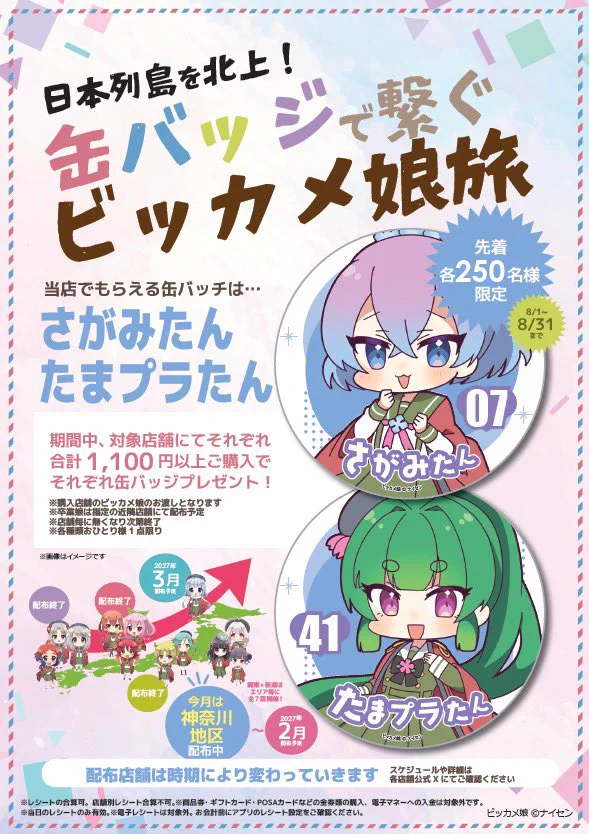エコさがみん｜相模原市公式 on X: 