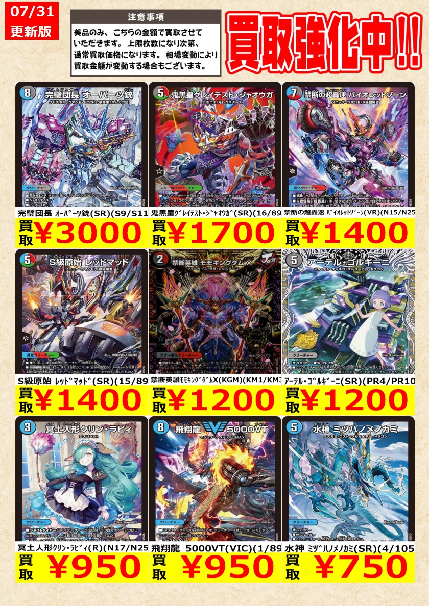 デュエルマスターズ 完璧団長 オーパーツ鋭 3枚セット TCG@岐阜 王の洞窟/トレカ on X: 