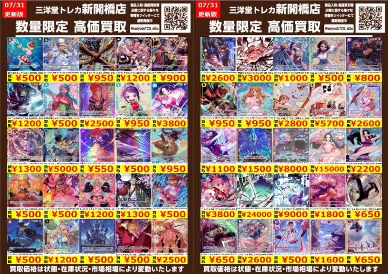 三洋堂トレカ館⭐️新開橋店⭐️トレカスタッフ募集中！！ on X