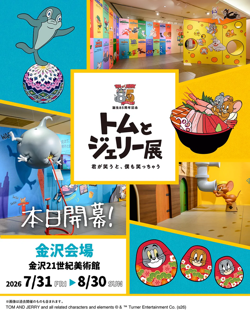 トムとジェリー」公式 on X: 