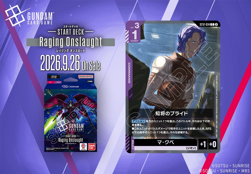 GUNDAM_GCG_JP's tweet photo. 【収録カード紹介】

「知将のプライド」を紹介！

スタートデッキ『Raging Onslaught[ST12]』は9/26(土) 発売です。

▽商品ページはこちら
https://t.co/rpUpRHUamn

#ガンダムカード
#GCG https://t.co/DuYVrlHuG0