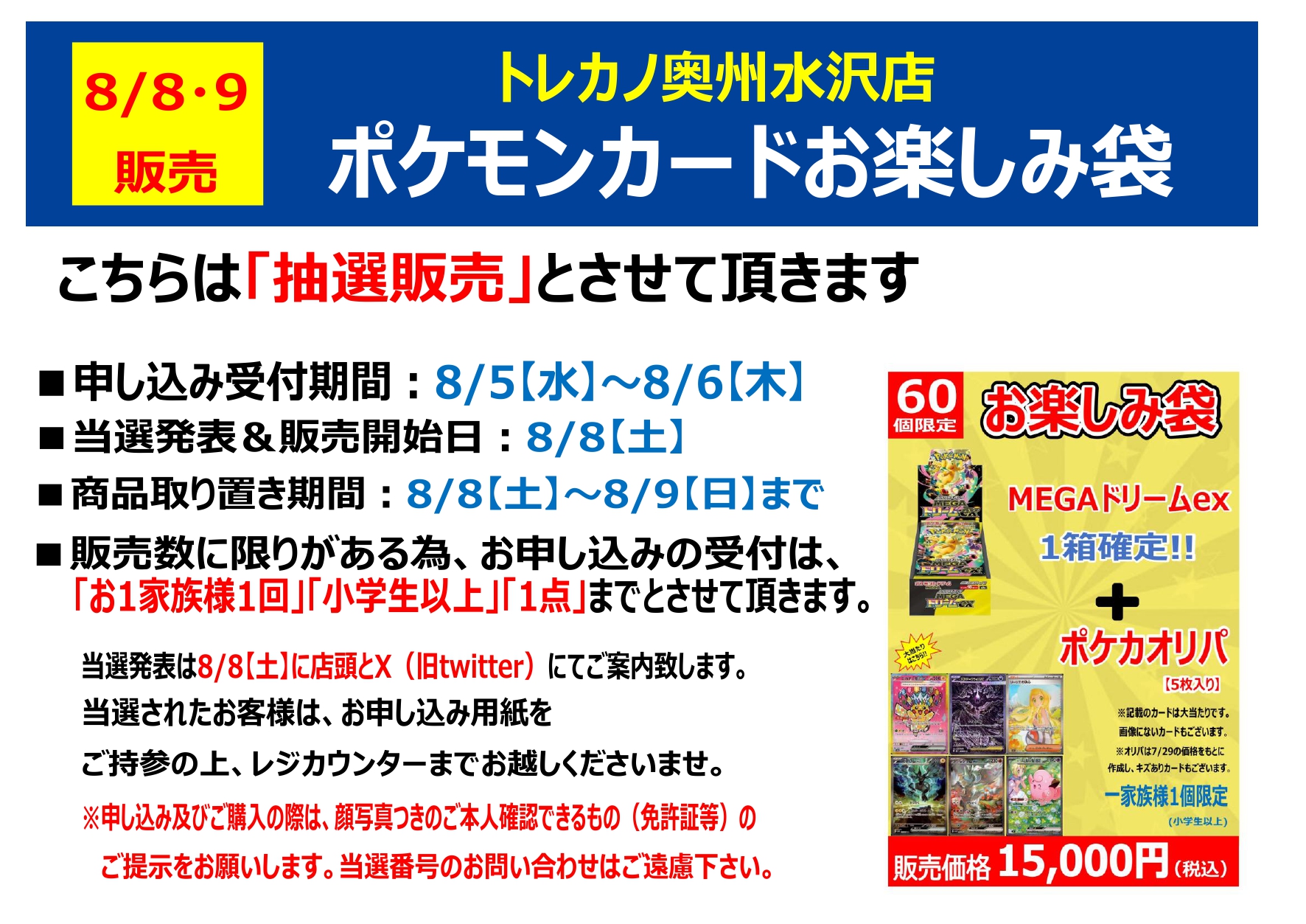 トレカノ奥州水沢店 on X: 