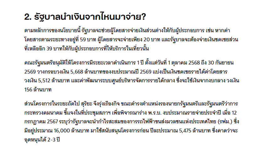 Tanapon1047's tweet photo. รถไฟฟ้า20บาทของเพื่อไทยทำได้แค่2ปีเพราะไปเองเงินสะสมของรฟม.ไปจ่าย เพื่อไทยก็รู้ตัวว่าเงินรฟม.มันช่วยได้แค่2ปีก็หมดแล้วเพราะจำนวนเงินส่วนต่างมันเยอะมาก แล้วต่อให้ไปซื้อสัญญาสัมปทานให้เป็นแบบจ้างเดินรถมันก็เกิดส่วนต่างจำนวนมากอยู่ดีแบบที่สายสีเขียวกำลังเจออยู่ https://t.co/JLSNjTc1I0