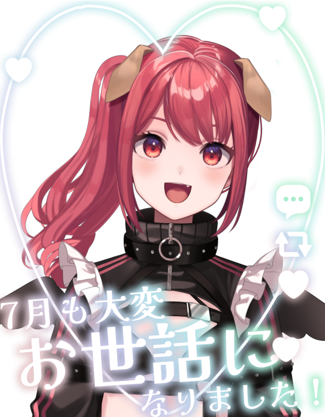 7月ありがとう