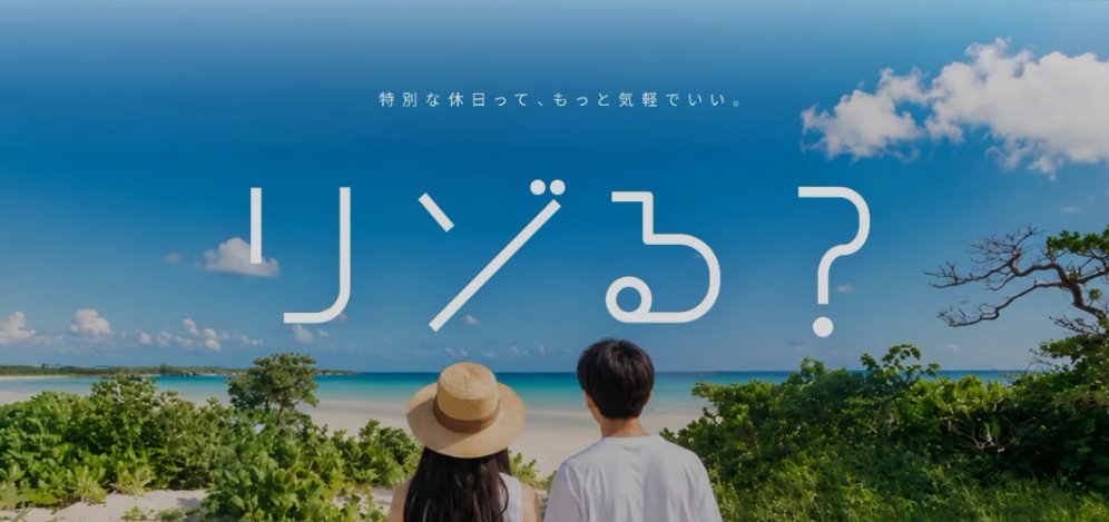 PRdesse's tweet photo. 物価高でも夏旅を諦めたくない人を応援　2026年8月から
リゾート専門　宿泊予約サイト「リゾ宿.com」夏の3大キャンペーンを開催
総額100万円分のポイント還元、リゾート無料宿泊券など思い出作りをサポート
https://t.co/bfmIKNHhYE https://t.co/e7ZLMhPRdv