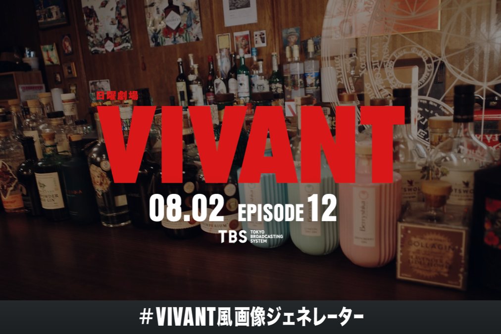 YSK_IIIrdPlace's tweet photo. @TBS_VIVANT やってみました。
自分のお店がロケ地に使われたみたいで面白いです（笑）

#VIVANT風画像ジェネレーター https://t.co/QqGt3lGOp3
