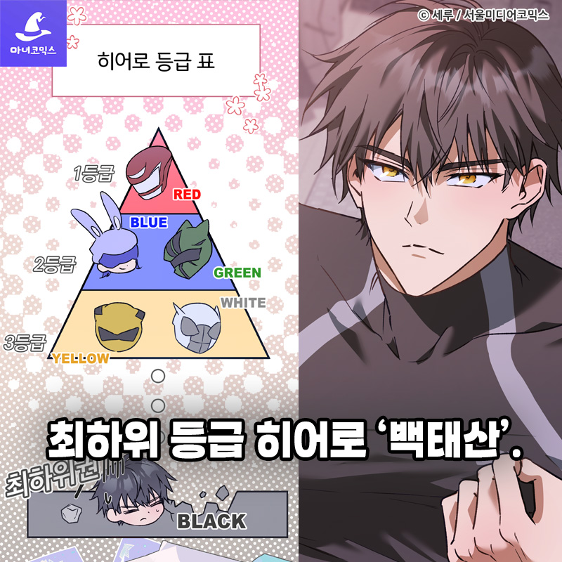 witchcomics's tweet photo. 나 명색이 히어로인데…
이대로 빌런한테 당하는 건가?

▶️ HOT 로맨스【핑크 라이트 히어로!】무료 보기