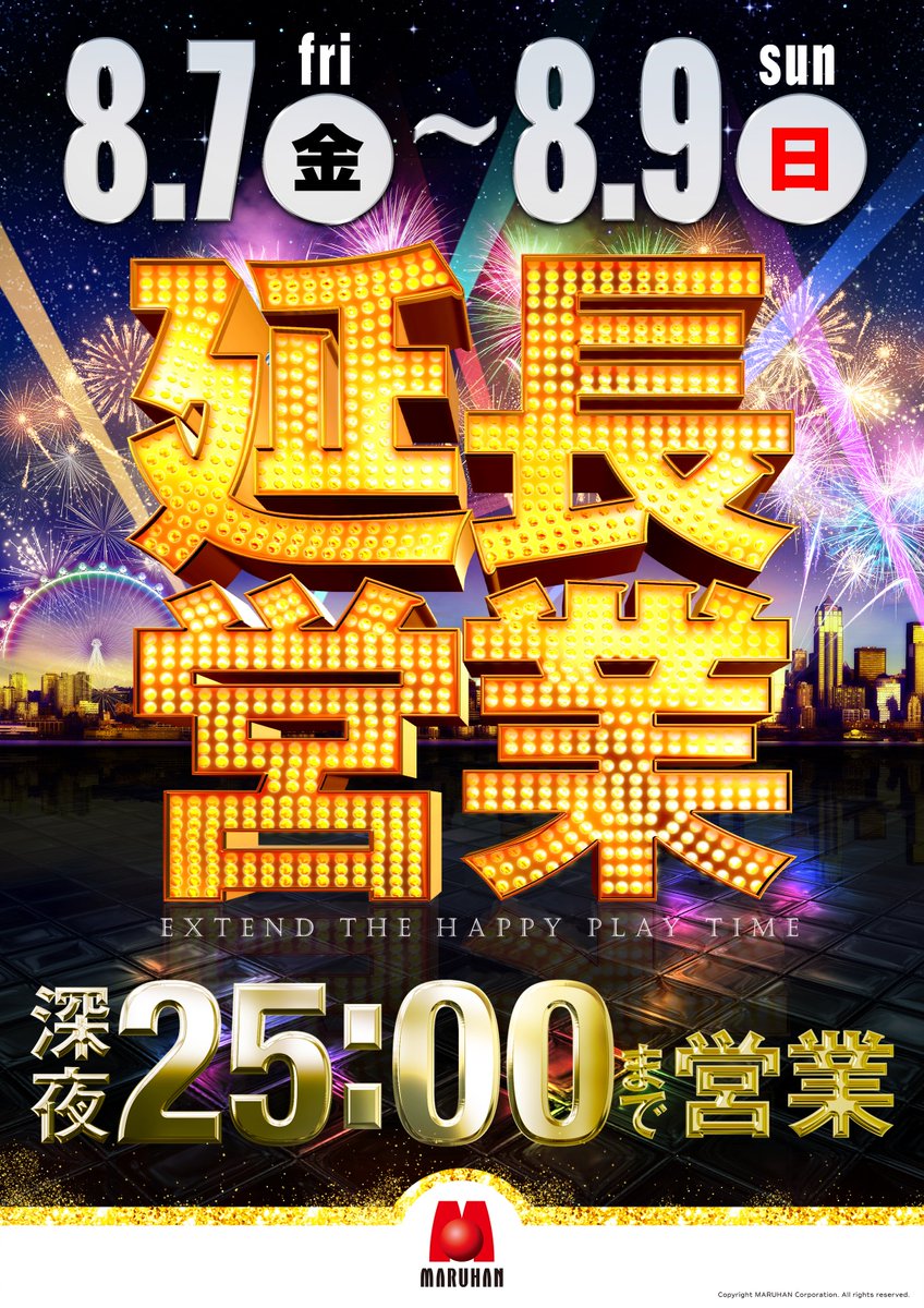 toyama960's tweet photo. 8月7日（金）あさ9時開店
抽選時間：8時30分開始

POWER of MARUHAN！
マルハンの力で地域を元気に！

ご家族・ご友人をお誘い合わせのうえ
ぜひご来店くださいませ！

8月7日（金）～9日（日）
延長営業 深夜1時まで営業いたします！

ご来店お待ちしております！ https://t.co/wMIHlR4r09