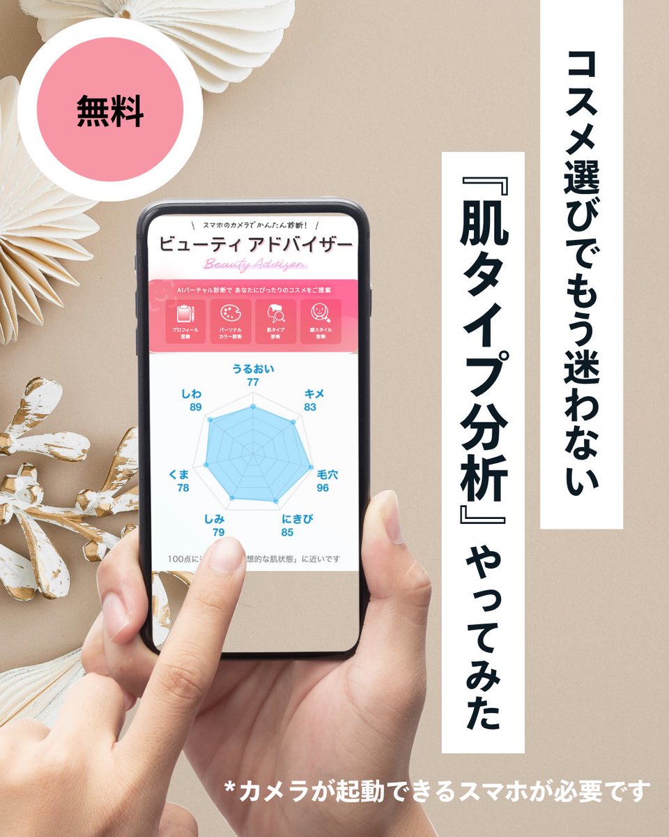 BOB71624's tweet photo. 【有料級診断が無料！】
美容の悩みはAIに相談。
楽天のAI肌分析がめっちゃ優秀！
肌を精密分析し最適コスメを提案！自分の肌質がしっかり分かって良かったよ！
 
※楽天会員登録、カメラ起動可能なスマホ必要

https://t.co/8H25NI6S23
@RAXYBeautyBox 
#PR #楽天市場ビューティアドバイザー #RAXY https://t.co/rleiVjIFls