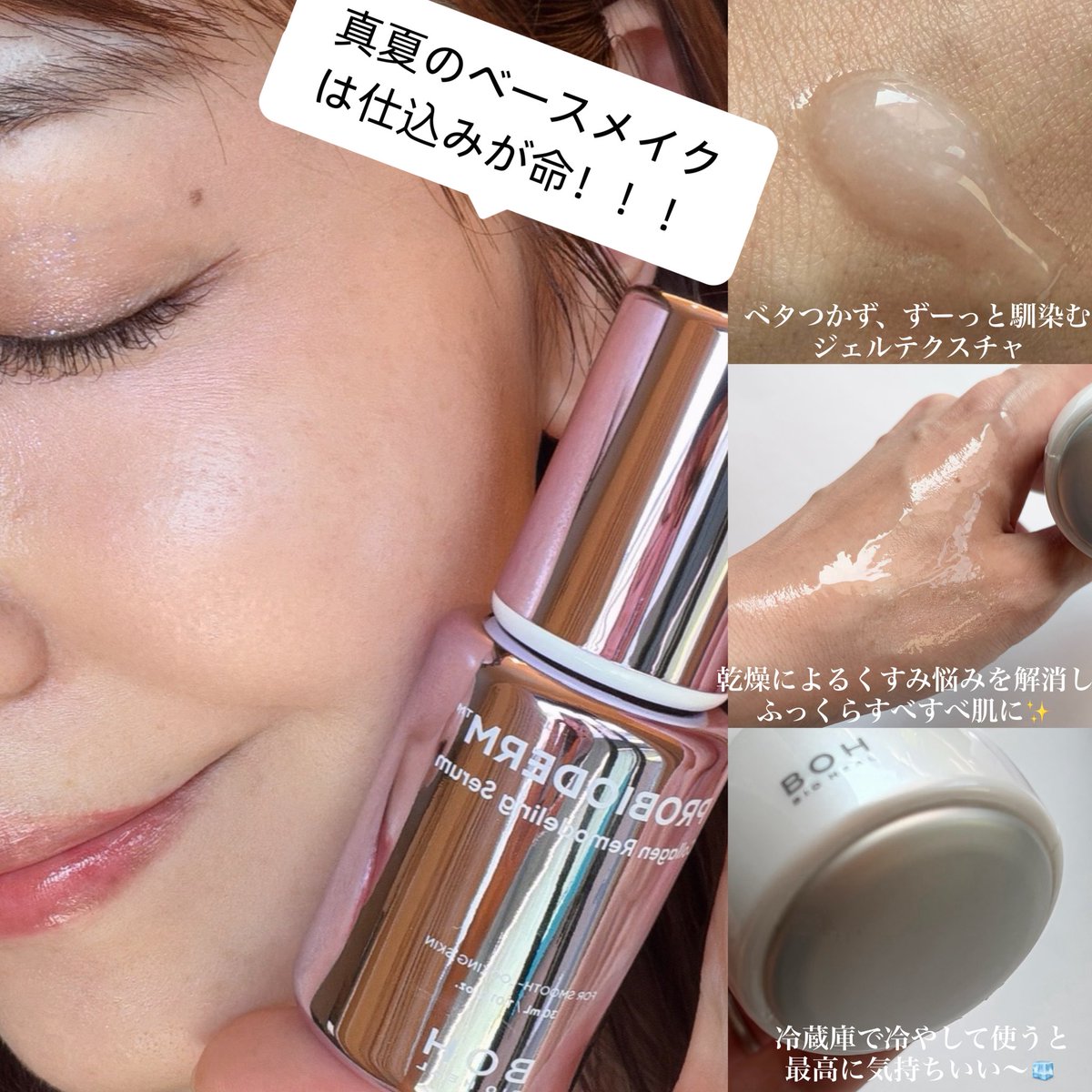 mameta0120eee's tweet photo. 【PR】

絶対に崩したくない、真夏のベースメイク。暑くて溶けそうな毎日メイクの前には、お肌をしっかり冷やすこと🧊がなにより大切！

オリヤンのプライベートブランド、@BIOHEALBOHJAPAN のコラーゲンラインがとても良かったので紹介します🫶

⇩ https://t.co/1JcMbpti1m