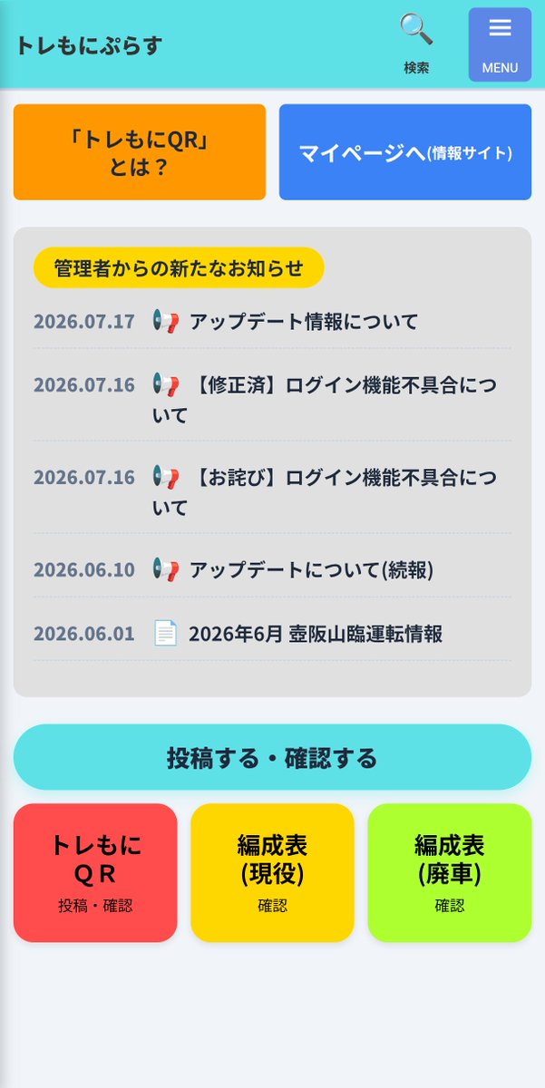 train_trip_'s tweet photo. トレもにぷらす・トレもに情報サイト
アプデ対応版をリリース済みです！

5月までに会員登録された方、以下URLより再度会員登録をお願いします！
トレもに状況の投稿もよろしくお願いします！

トレもにぷらす
https://t.co/GQ6tnbk2Pg

トレもに情報サイト
https://t.co/E0owJKq2BX

#鉄道 #HarutoRE https://t.co/ikXbAAgnma