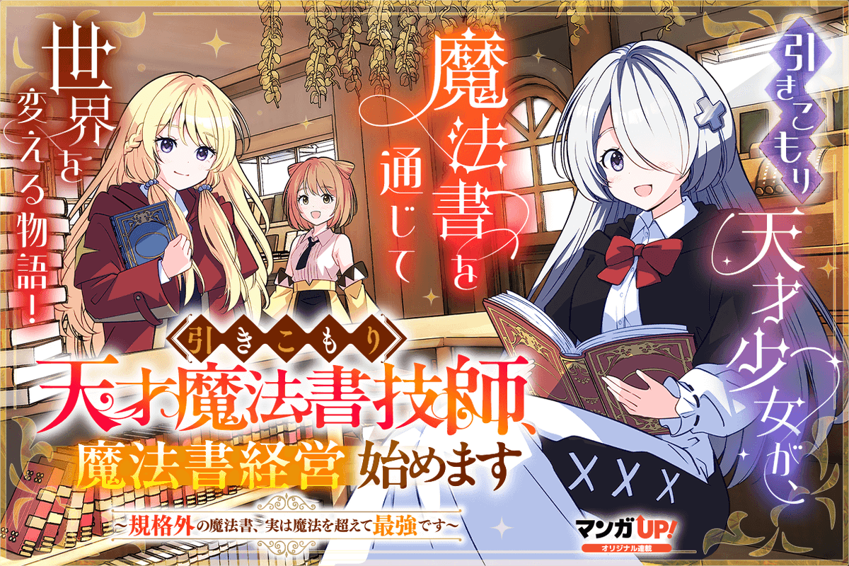 mangaup_PR's tweet photo. 【オリジナル連載更新！2/2】
8/1(土)は
「#３度目の皇女」第3話-1
「#万年２位だからと勘当された少年」第26話-1
「#むし本」第6話-2
「#天才魔法書技師」第11話-4
→https://t.co/cTk208RYH1  #マンガUP https://t.co/Pe3Fu0yZf4