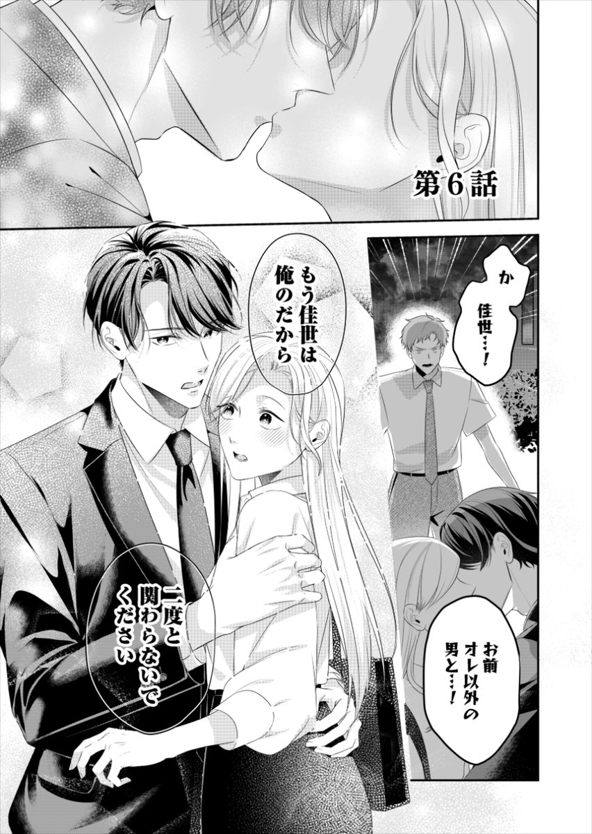 koi_to_cassis's tweet photo. 📢最新話更新‼️

『年下御曹司の湊斗くんから求婚されています～再会から始まる契約結婚～』
原作：アキシロ @akishiro_novel
ネーム：絹川コウ @kn_lyric
漫画：ろくにね @Roku69_illust

第６話（1）が配信開始！

▼今すぐ めちゃコミック で読む
https://t.co/jaYuDort4Z https://t.co/ZOX57B9hS8