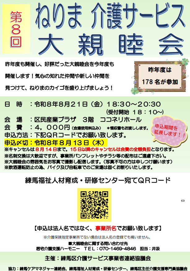 nanairo_nerima's tweet photo. 自連協のおしらせ

＃練馬区
＃ケアワーカー
＃親睦会
＃訪問看護 https://t.co/pgmO1FIkKC